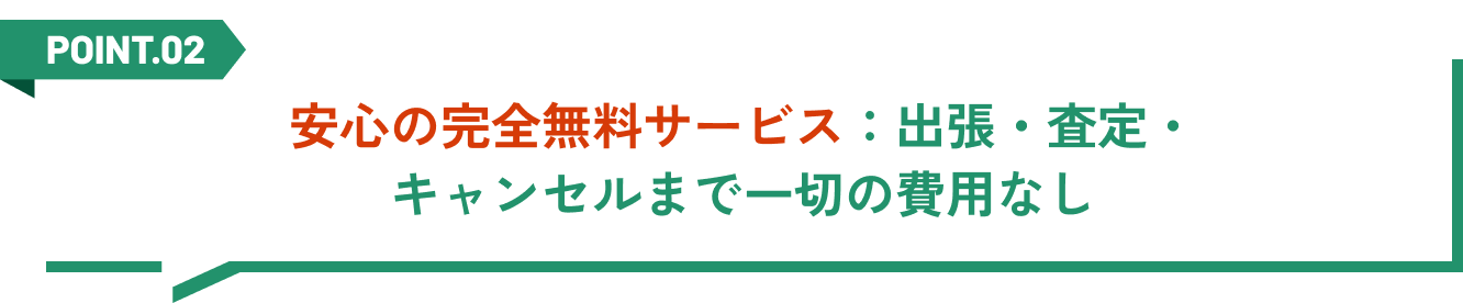 プロフェッショナルな鑑定と詳細な査定説明。専門店レベルの高額買取を実現する査定の恵比寿