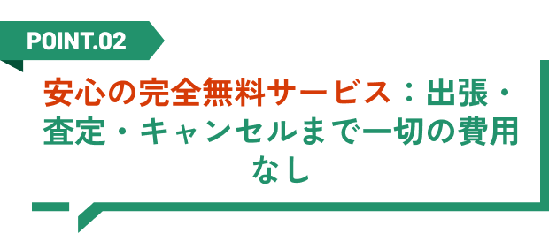 プロフェッショナルな鑑定と詳細な査定説明。専門店レベルの高額買取を実現する査定の恵比寿