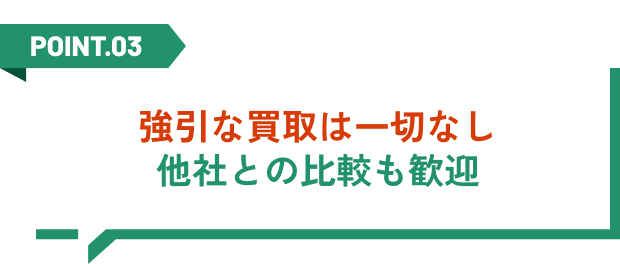 プロフェッショナルな鑑定と詳細な査定説明。専門店レベルの高額買取を実現する査定の恵比寿